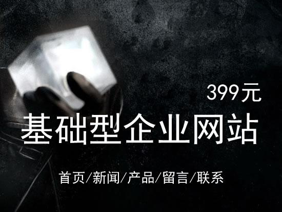 兴安盟网站建设网站设计最低价399元 岛内建站dnnic.cn